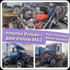 Автомобиль МАЗ с двигателем Вольво