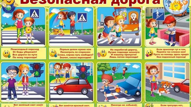 Безопасность скорости автомобиля и пешехода