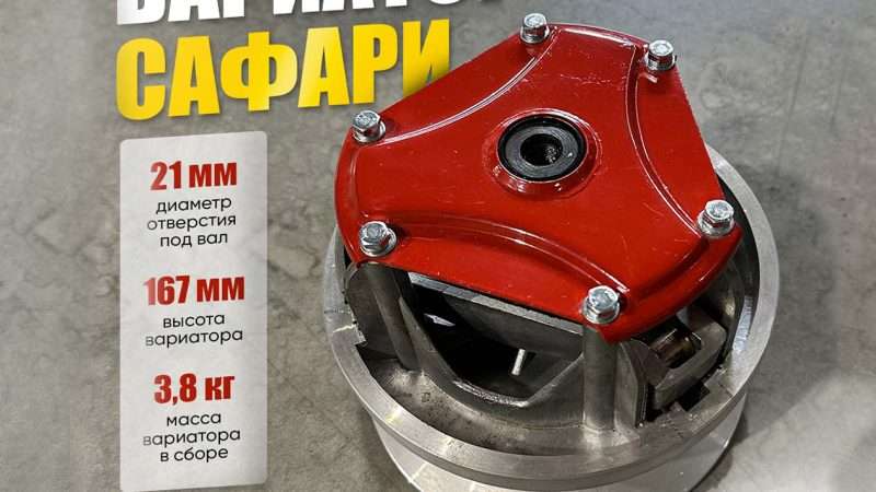 Вариатор от Бурана на авто: Преимущества и недостатки