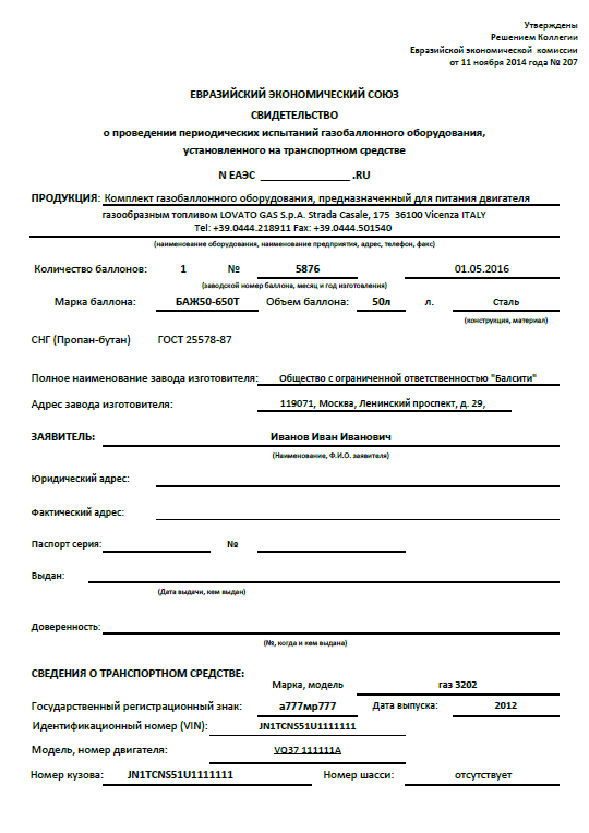 Газ в авто как поставить на учет