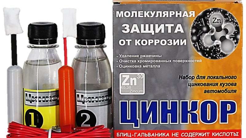 Жидкость для оцинковки кузова автомобиля