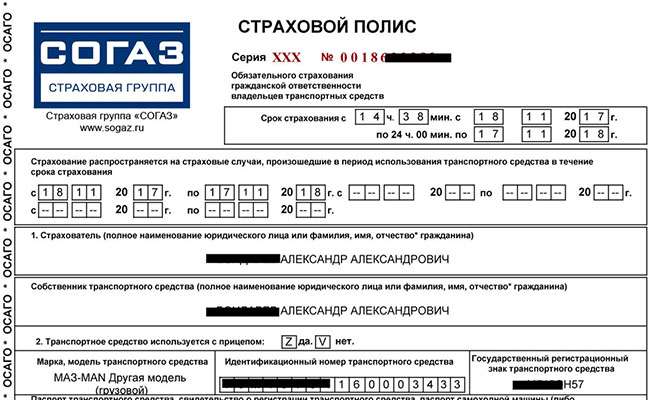 Как посчитать страховку на автомобиль Согаз