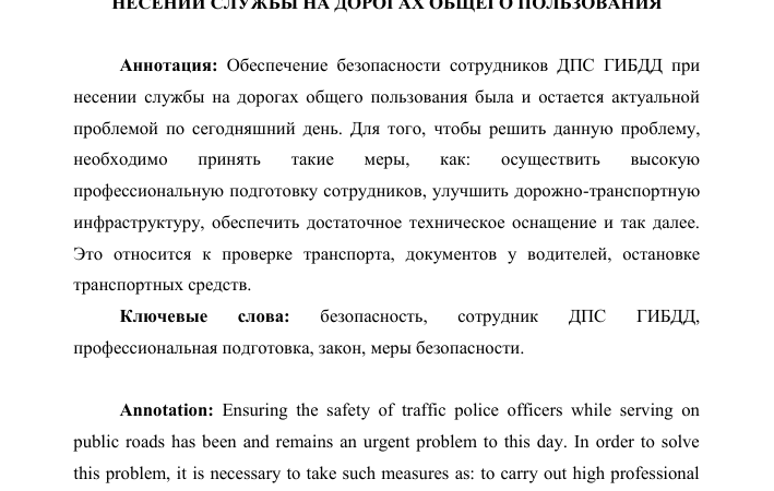 Меры безопасности при несении службы на автомобиле