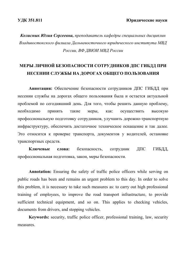 Меры безопасности при несении службы на автомобиле