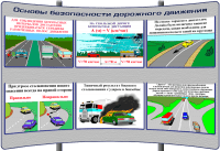 основы безопасности вождения автомобиля