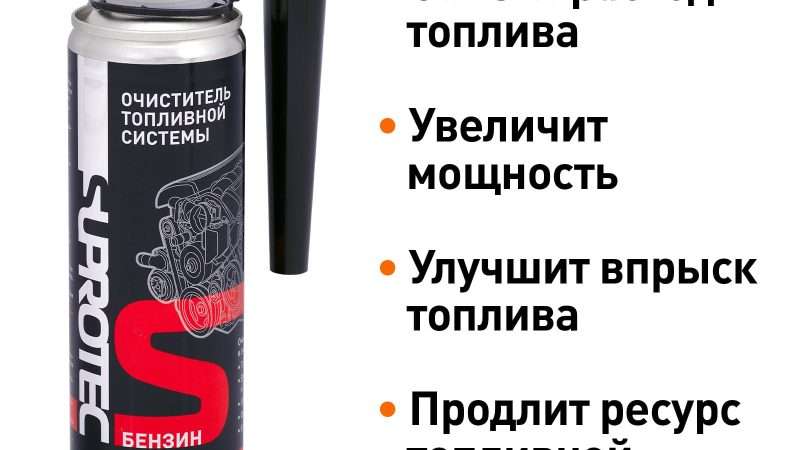 Промывка топливной системы автомобиля