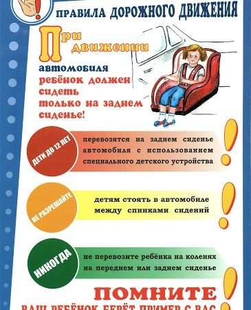 Средства безопасности при перевозке детей на автомобиле