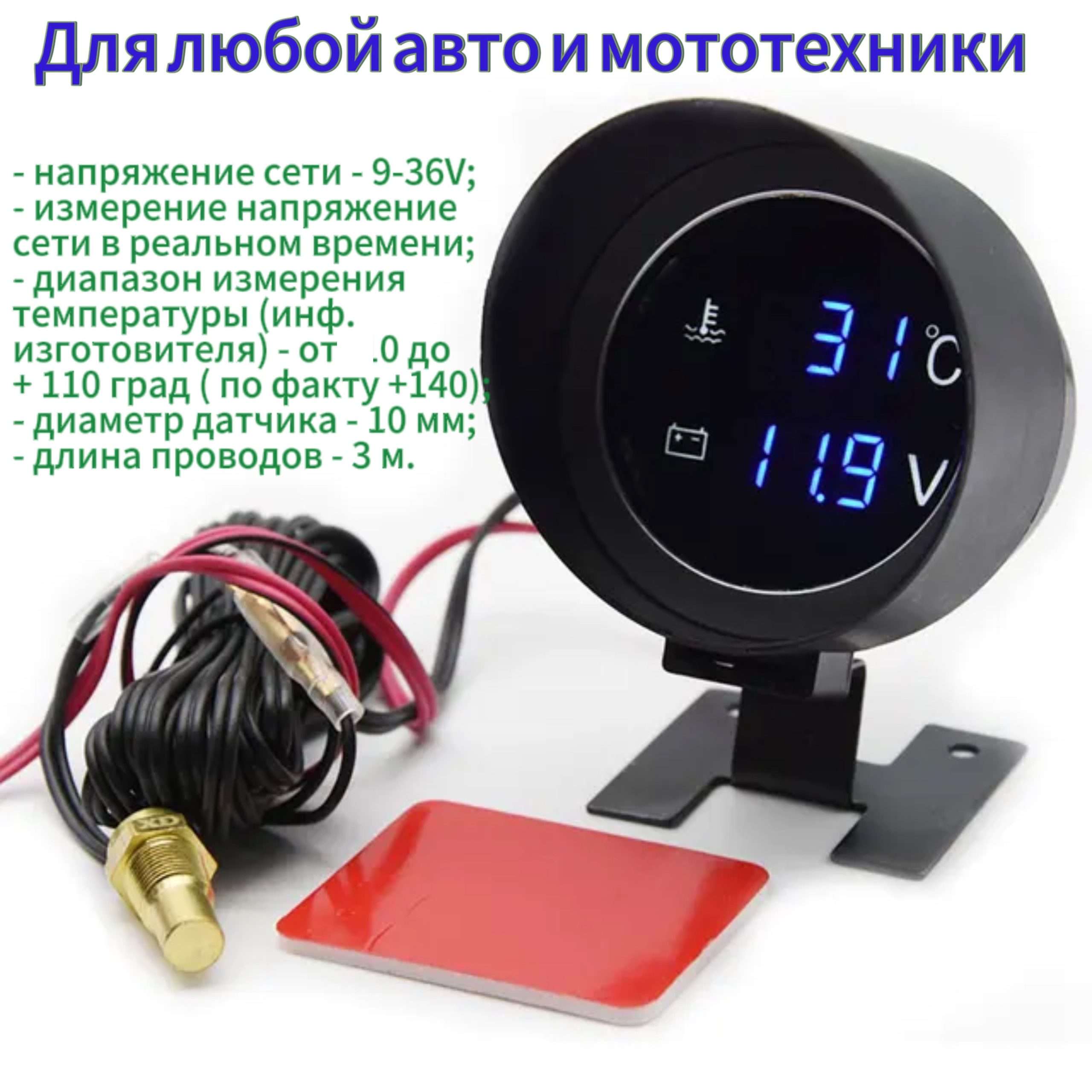 Электронный датчик температуры двигателя на автомобиль