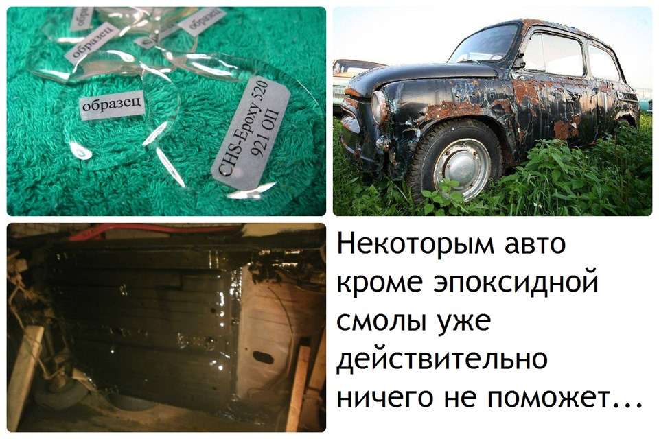 Эпоксидная защита для кузова автомобиля
